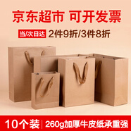 鴻迪禮品袋牛皮紙袋茶葉手提袋商務會議資料包裝袋白酒紅酒伴手禮袋子 牛皮紙袋10個裝 橫款中號27*8*21cm