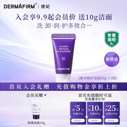 德妃（DERMAFIRM）小樣嘗鮮裝潔面水乳精華面霜面膜補水保濕修護舒緩禮物 紫蘇潔面3.0版本10g