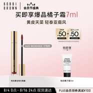 芭比波朗（Bobbi Brown）云朵唇霜啞光唇釉口紅唇膏402號(hào)WEEKENDER 冷陶棕 口紅 生日禮物