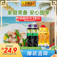 李錦記薄鹽生抽 1.19kg*2+金蠔油 550g*2  組合裝  家用常備調(diào)味品