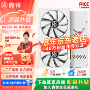 鑫銳 AMD/RX5700XT/RX7650GRE/RX580/RX590獨(dú)顯電腦臺(tái)式機(jī)顯卡電競(jìng)游戲直播設(shè)計(jì)黑神話悟空游戲顯卡 【官方全新】RX580 4G八周年限量加強(qiáng)版