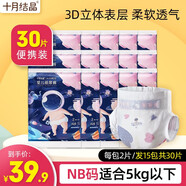 十月結晶紙尿褲新生兒尿不濕超薄透氣嬰兒尿不濕男女寶寶尿片 NB碼便攜裝30片