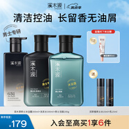 溪木源男士身體潔凈套裝800ml控油洗面奶+洗發(fā)水+沐浴露生日禮物送男友