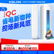 科龍（KELON）中央空調 5匹立式柜機 新能效定速冷暖落地式 商用空調機房辦公商超餐廳 380v三相電 3匹 一級能效 72QC【咨詢(xún)客服領(lǐng)優(yōu)惠】