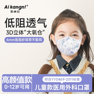 愛(ài)康尼兒童醫用外科口罩6-12歲3d立體防塵防過(guò)敏男孩女孩奇妙假期 30枚