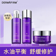 德妃（DERMAFIRM）紫蘇水乳套裝3.0版保濕滋潤混油皮平衡水油舒緩肌膚 水200ml+乳液200ml+面霜50ml