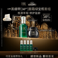 赫蓮娜HR全新黑繃帶50PX面霜15ml+綠寶瓶30ml精華化妝品護(hù)膚品套裝禮物