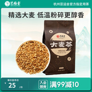 藝福堂 茶葉 袋泡大麥茶東方咖啡 養生花草茶男女通用泡水喝的茶包300g