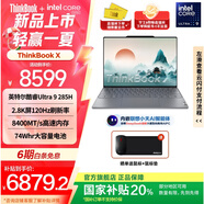 ThinkPad【國家補(bǔ)貼20%】聯(lián)想ThinkBook X 2025 英特爾酷睿Ulltra二代處理器 13.5英寸商務(wù)輕薄筆記本電腦 Ultra9-285H 32G 1T 03CD