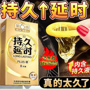 第六感延時避孕套超薄苯佐卡因持久不射安全套男士套套成人用品情趣用品 【持久升級】持久PLUS8只