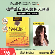 SANOTINT 圣絲婷染發(fā)膏植物染發(fā)劑 進(jìn)口天然草本煥色 自染圣詩婷 奶茶棕