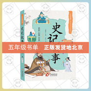 “七十二變”的化工王國(guó)（普及版）童年（閱讀提升版）史記故事（閱讀提升版）課外必讀書(shū)目老師推薦兒童閱讀數(shù)目五年級(jí) 史記故事（閱讀提升版）