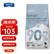 伯納天純（Pure&Natural）狗糧 鴨肉梨生時力低溫烘焙糧雞肉成犬幼犬金毛泰迪通用款0谷物 雞肉南瓜1.5kg 烘焙糧