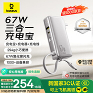 倍思（Baseus）【國家3C安全認證】超能充三合一充電寶充電器充電線67W快充自帶線筆記本適用可上飛機移動電源