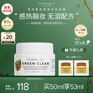 FARMACY法沫溪辣木籽卸妝膏50ml 不悶痘養(yǎng)膚敏感肌卸妝油 