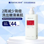 滿婷（MANTING）祛痘控油沐浴乳250ml（氨基酸水楊酸男女士沐浴露留香水油平衡）