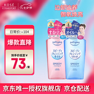 卸妝油480ml(粉+藍)清爽溫和干濕兩用卸妝液 七夕禮物男女