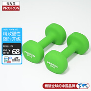 PROIRON普力艾 浸塑啞鈴男女家用啞鈴兒童啞鈴健身啞鈴套裝 果綠色2kg*2