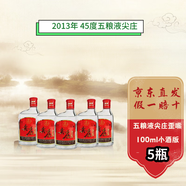 五糧液尖莊 小酒版 45度 濃香型老酒自飲宴請(qǐng)口糧白酒 2013年 100mL 5瓶 尖莊歪嘴