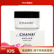 嬋皙（CHANXI）【線下實(shí)體同款】嬋皙嬋皙一池云錦嬋皙水乳護(hù)膚品套裝女國皂提亮 嬋皙草本面霜50g