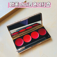 OHUI歐惠極致套盒源生至臻歐蕙套裝補水保濕提拉緊致護膚品 歐惠口紅盤 無盒