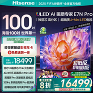海信電視100E7N Pro 100英寸 信芯H6 U+MiniLED 黑曜屏Pro 330Hz高刷 國家補貼 世俱杯官方電視98/100
