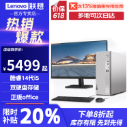 聯想（Lenovo） 臺式機電腦 補貼20%全新14代新款天逸510S英特爾酷睿i5 i7商務辦公家用企業采購主機迷你小機箱 【店長推薦】主機+23英寸顯示器 定制 i7-14700 32G內存 1T