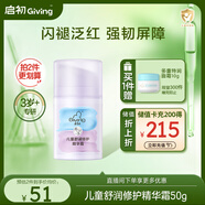啟初寶寶面霜 嬰幼兒舒緩滋潤霜保濕擦臉?biāo)?兒童舒潤修護(hù)精華霜50g
