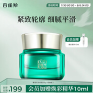 百雀羚（PECHOIN）綠寶石淡紋修護精華霜（輕盈型）25G抗皺緊致品質(zhì)國貨送女友