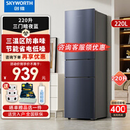 創(chuàng)維220升三開門家用小型電冰箱二級能效節(jié)能小冰箱低噪省電租房宿舍BCD-220TJ-暗夜藍