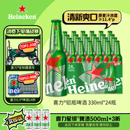 喜力經(jīng)典鋁瓶330ml*24瓶整箱裝 喜力啤酒Heineken 婚宴用酒