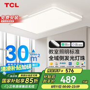 TCL全光譜客廳吸頂燈現(xiàn)代簡(jiǎn)約接入米家智控中山燈具 雅致130w包安裝