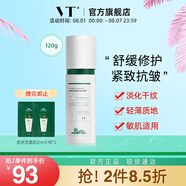 VT積雪草舒顏清透乳120g緊致抗皺補水保濕舒緩乳液敏感肌可用