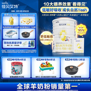 佳貝艾特（Kabrita）悅白嬰兒配方羊奶粉 1段(0-6個(gè)月)400克+150克套裝 天然A2蛋白