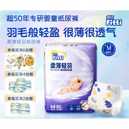 菲比（Fitti）菲比柔薄輕羽紙尿褲中碼M80片男女寶寶嬰兒紙尿褲透氣尿不濕M 尿不濕M