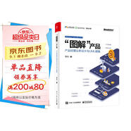 圖解產(chǎn)品：產(chǎn)品經(jīng)理業(yè)務(wù)設(shè)計與UML建模(博文視點出品)