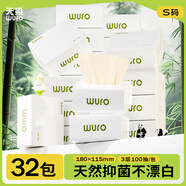 無染wuro本色抽紙 竹漿紙3層100抽*32包S碼 紙巾衛(wèi)生紙餐巾紙面巾紙整箱