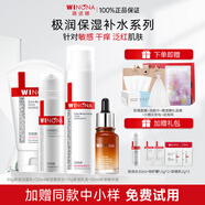 薇諾娜（WINONA）極潤保濕水乳護(hù)膚品套裝補(bǔ)水保濕敏感肌可用化妝品生日禮物女官方 【四件套】潔面+水+乳+精華