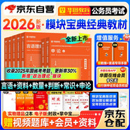 華圖公考題庫資料2026 模塊寶典 申論+行測9本 數量資料言語(yǔ)判斷 國家公務(wù)員考試教材2025  北京浙江蘇云南山東西廣東四川河南北湖福建安徽上海 可搭粉筆980行測5000真題技巧手冊中公
