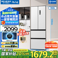 美菱（MeiLing）收納師|366/368升法式多門四門對開門小戶型家用超薄大容量冰箱一級能效風冷無霜節(jié)能補貼冰箱 【美菱收納師】BCD-366WP9CX-白