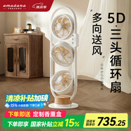amadana日本艾曼達三頭空氣循環(huán)扇C8電風扇落地扇立式家用靜輕音遙控家用渦輪扇大風量3多頭電扇一級能效