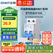 正泰(CHNT) 空氣開(kāi)關(guān) 家用小型斷路器 空開(kāi) NBE7 2P 63A