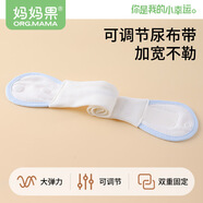 媽媽果（org.mama）嬰兒尿布固定帶神器可調節松緊綁帶尿布扣新生兒尿片介子固定帶 1條裝 （顏色隨機）