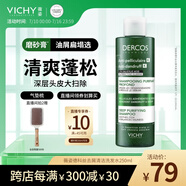 薇姿（VICHY）磨砂膏去屑洗發(fā)水無硅油深層清潔控油去屑清爽蓬松洗發(fā)膏250ml