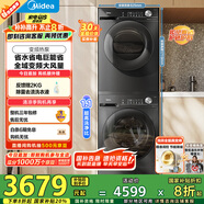 美的（Midea）洗烘套裝 10KG滾筒洗衣機(jī)+變頻熱泵烘干機(jī) 1.1洗凈比 MG100V36T+VH36T 以舊換新 家電國(guó)家補(bǔ)貼