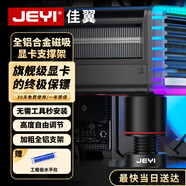 佳翼（JEYI）顯卡支架 40/50系顯卡托架 風扇位支撐架 海景房臺式電腦機箱 圓柱底部磁吸高度可調(diào)鋁合金材質(zhì)