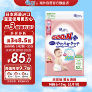 大王（GOO.N）敏感肌紙尿褲【兒科醫(yī)生推薦】原裝進(jìn)口嬰兒尿不濕M52片
