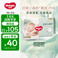 好奇（Huggies）心鉆裝小森林紙尿褲NB66片(5kg以下)
