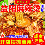 益陽麻辣燙底料商用正宗圍爐辣湯湯底餐飲開店調(diào)料批發(fā)家庭小袋裝 正宗益陽麻辣燙底料【開店擺攤料】 麻辣套裝【底料+增香粉】可兌20斤水