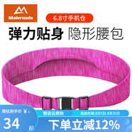 邁路士（Maleroads）跑步腰包多功能運動高彈力隱形腰包超薄貼身腰帶健身戶外手機腰包 條紋粉